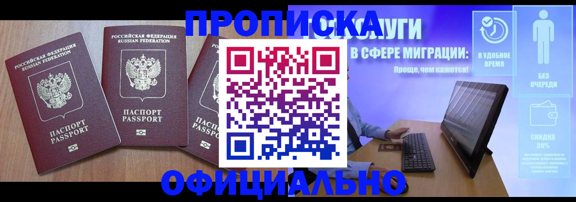 прописка для кредита в Щёкино