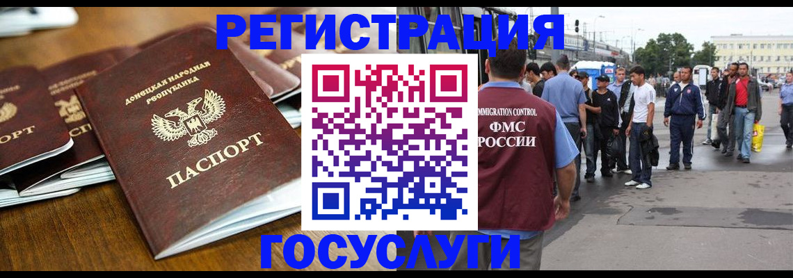 миграционный учет в Щёкино