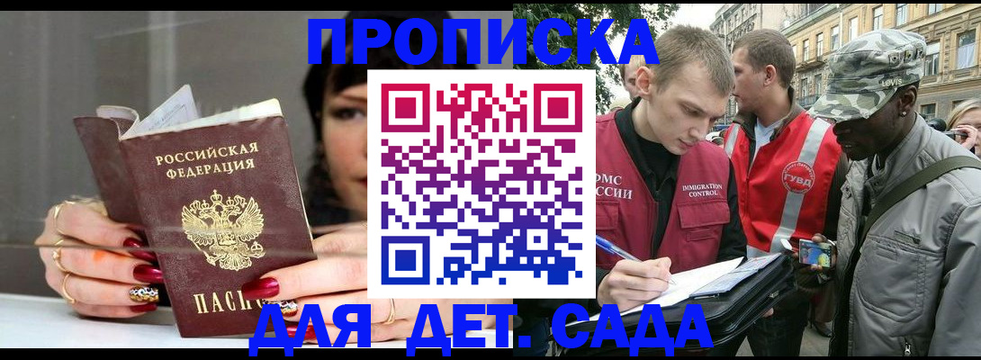 временная регистрация купить в Щёкино