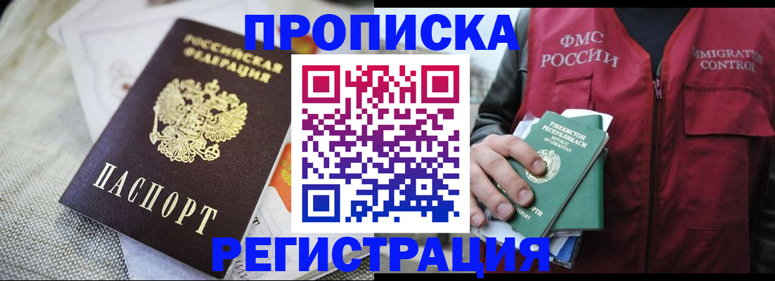 временная регистрация в квартире в Щёкино